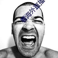 看海外直播app