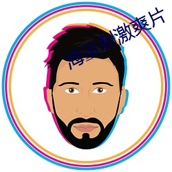 海量刺激爽片 （优选）