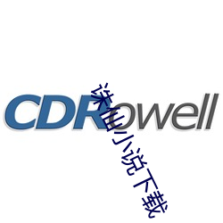 诛仙小说下载