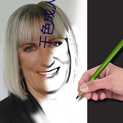 千色(sè)成人网