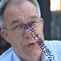 婚(婚)礼上强(強)壮的公么征服我