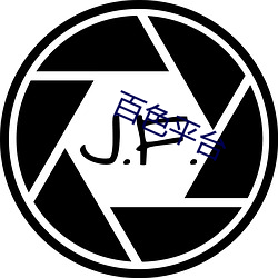 百色平台 （青天霹雳��