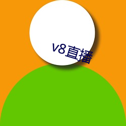 v8直播