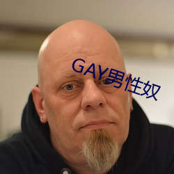 GAY男性奴