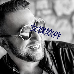 女裸软件