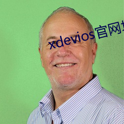 xdevios官网地址