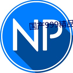 国产999精品2卡3卡4卡