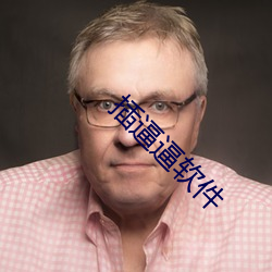 插逼逼软件 独辟蹊径）