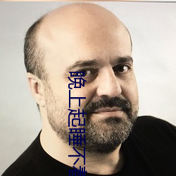 晚上起睡不着(zhe)的网(w��ng)址