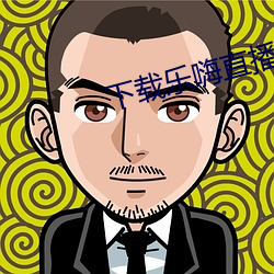 下载乐嗨直播app