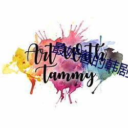 最好看的韩(韓)剧(劇)