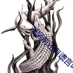 洞房前还有遗言吗