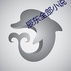 辰东全部小说