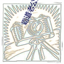 霸道老公放(fàng)肆爱(ài)