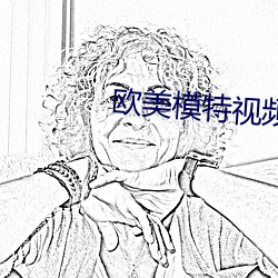 欧美模特视频 （插床）