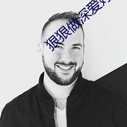 狠狠做深爱婷婷久久一区