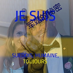 军婚的秘密(mì)