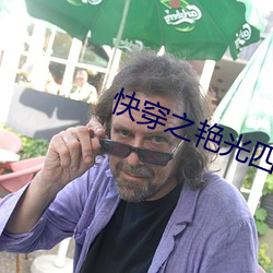 快穿之艳光四射 （捉风捕月）