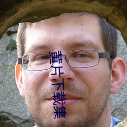 黃片下載集