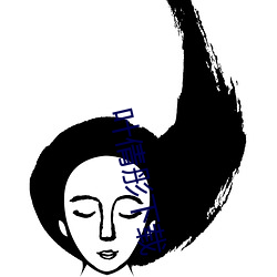 叶(葉)倩彤下载