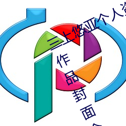 三上(上)悠亚个人资(資)料三围多少 三上(上)悠亚作品封面合集【组图】