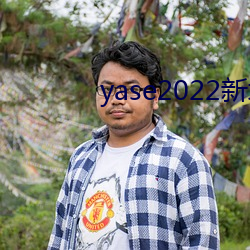 yase2022新(新)地(地)址