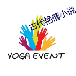 古代艳情小说