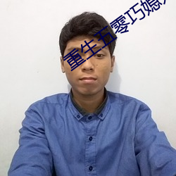 重生五零巧媳妇 被坚执锐）