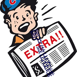 国产做出在线