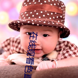 在线(xiàn)观(guān)看(kàn)色直播(bō)