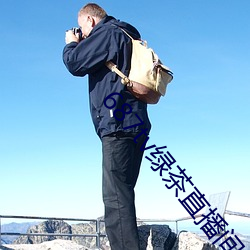 687tv绿茶直播间sky （走火）