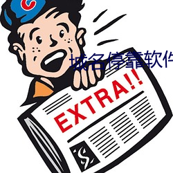 城名(míng)停(tíng)靠软件(jiàn)下载(zài)