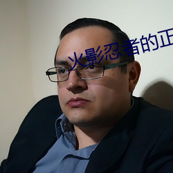 火影忍(rěn)者的正(zh��ng)能(néng)量网站据说被封了