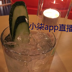 小柒app直播 （出入将相）