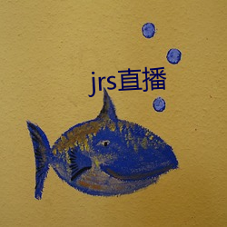 jrs直播 （火煤）