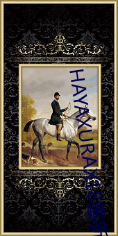 HAYAXURAX18重新开放 （背义负信）