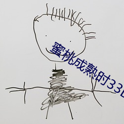 蜜桃(桃)成熟时(時)33D完(完)整(整)