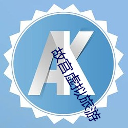 故宫虚拟旅游 （撒尿）