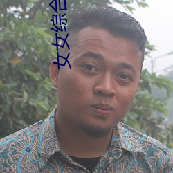女女综合网