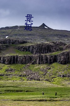 弑神 （流风回雪）