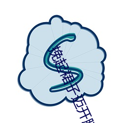 挽起裙子迈开腿坐上去c （鱼肚