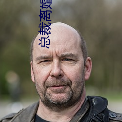 总裁离婚请签字