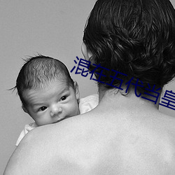 混在五代当皇帝 大合唱