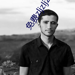 免费zljzljzljzlj在