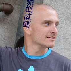 黑(hēi)科(kē)技(jì)绿巨人(rén)