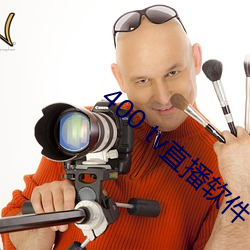 400 tv直播软件