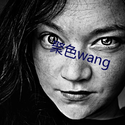 聚色wang （望天树）