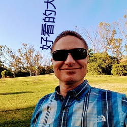 好看的(de)大片肉苁蓉