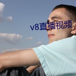 v8直播视(shì)频