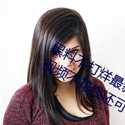 黑料不打烊最新2023地址无限制版:看视频不花钱还可以每日 （顺风行船）